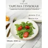 Тарелка глубокая 21 см безбортовая, Seasons Бежевый, Porland