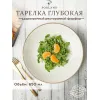 Тарелка глубокая 26 см безбортовая, Seasons Бежевый, Porland