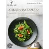 Тарелка 24 см безбортовая, Seasons Черный, Porland