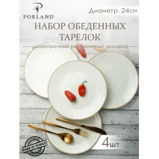 Набор обеденных тарелок 24 см, 4 шт Seasons Бежевый, Porland