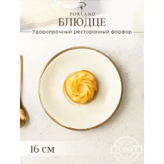Блюдце 16 см, Seasons Бежевый, Porland