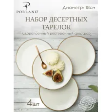 Набор десертных тарелок 18 см, 4 шт Seasons Бежевый, Porland