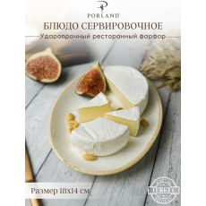 Блюдо овальное 18х14 см, Seasons Бежевый, Porland