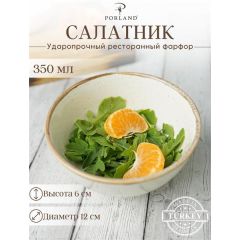 Салатник d 13 см h 6 см 335 мл, Seasons Бежевый, Porland