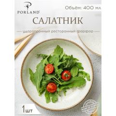 Салатник полуглубокий d 17 см h 4 см 415 мл, Seasons Бежевый, Porland