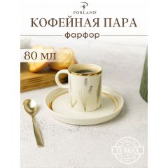 Кофейная пара 80 мл., BOTANICAL, Porland