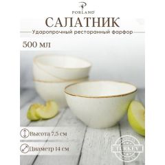Салатник d 14 см h 7 см 550 мл, Seasons Бежевый, Porland