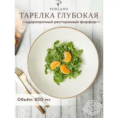 Тарелка глубокая 26 см безбортовая, Seasons Бежевый, Porland