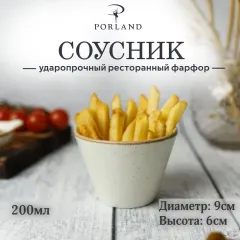 Соусник d 9,5 см h 7 см 200 мл, Seasons Бежевый, Porland