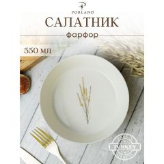 Салатник 16CM Цветок №7, BOTANICAL, Porland