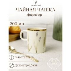 Чашка чайная 200 мл BOTANICAL, BOTANICAL, Porland