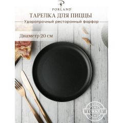 Тарелка для пиццы 20 см, Seasons Черный, Porland