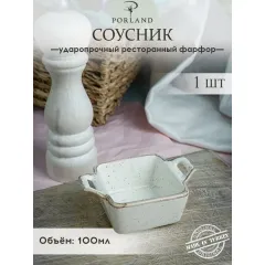 Соусник квадратный с 2-мя ручками 7х10 см h 4.2 см, Seasons Бежевый, Porland
