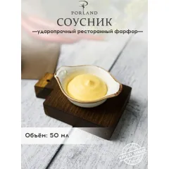 Соусник с ручками d 7 см, Seasons Бежевый, Porland