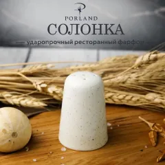 Солонка 7 х 5 см, Seasons Бежевый, Porland