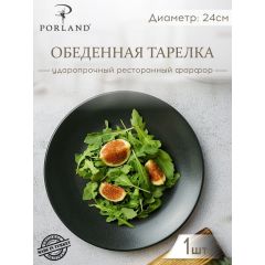 Тарелка 24 см безбортовая, Seasons Черный, Porland