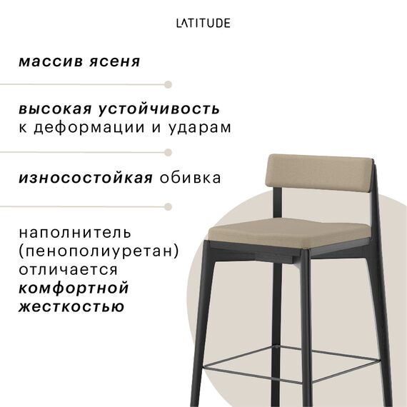 Набор из 2 полубарных стульев Aska, рогожка, черный/бежевый, Latitude, изображение 8