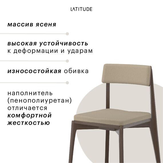Набор из 2 стульев Aska, рогожка, орех/бежевый, Latitude, изображение 8