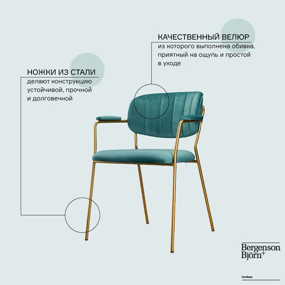 Стул Eirill, велюр, темно-зеленый, Bergenson Bjorn, изображение 9