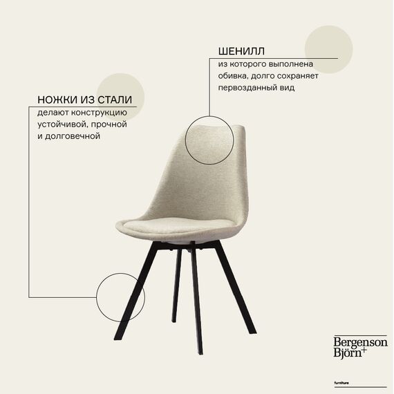 Стул Pirel, шенилл, светло-бежевый, Bergenson Bjorn, изображение 6
