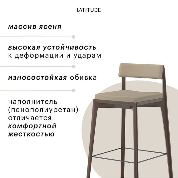 Набор из 2 барных стульев Aska, рогожка, орех/бежевый, Latitude, изображение 8