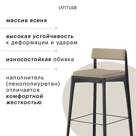 Набор из 2 барных стульев Aska, рогожка, черный/бежевый, Latitude, изображение 8