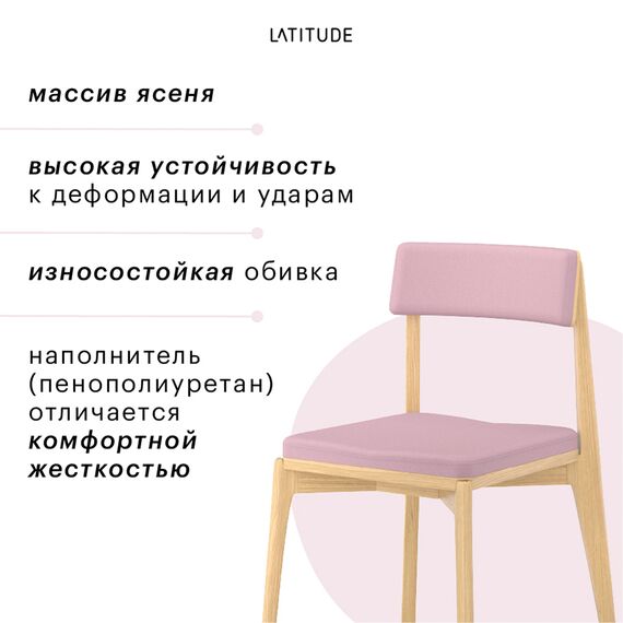 Набор из 2 стульев Aska, рогожка, ясень/розовый, Latitude, изображение 8