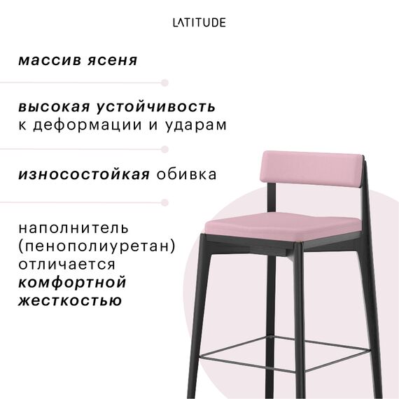 Стул полубарный Aska, рогожка, черный/розовый, Latitude, изображение 7