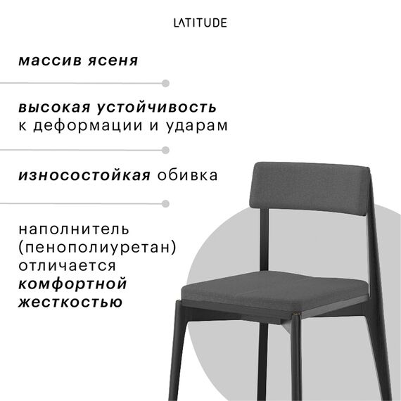 Набор из 2 стульев Aska, рогожка, черный/темно-серый, Latitude, изображение 6