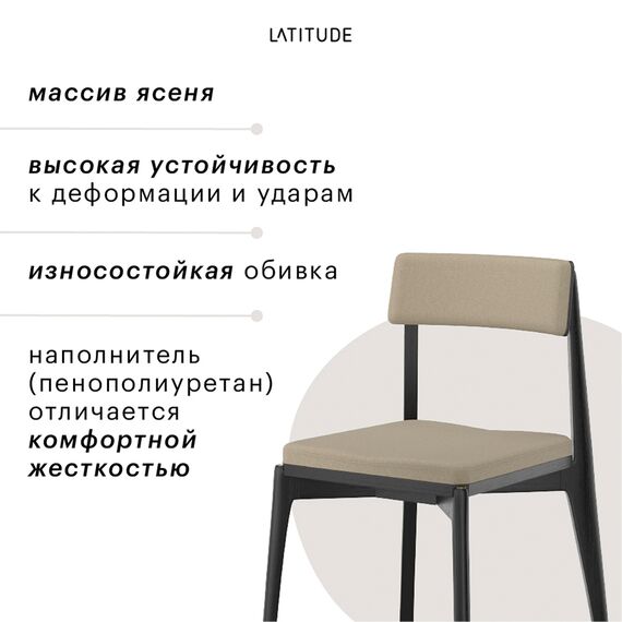 Набор из 2 стульев Aska, рогожка, черный/бежевый, Latitude, изображение 8