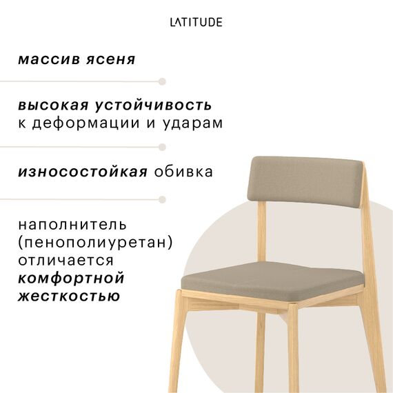 Набор из 2 стульев Aska, рогожка, ясень/бежевый, Latitude, изображение 8