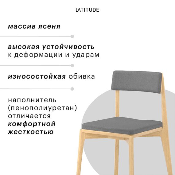 Стул Aska, рогожка, ясень/серый, Latitude, изображение 8