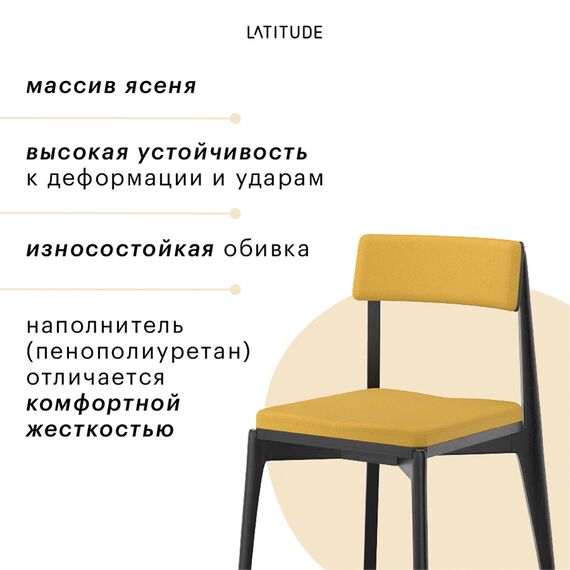 Набор из 2 стульев Aska, рогожка, черный/горчичный, Latitude, изображение 8