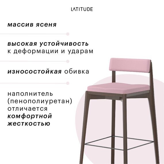 Стул барный Aska, рогожка, орех/розовый, Latitude, изображение 8