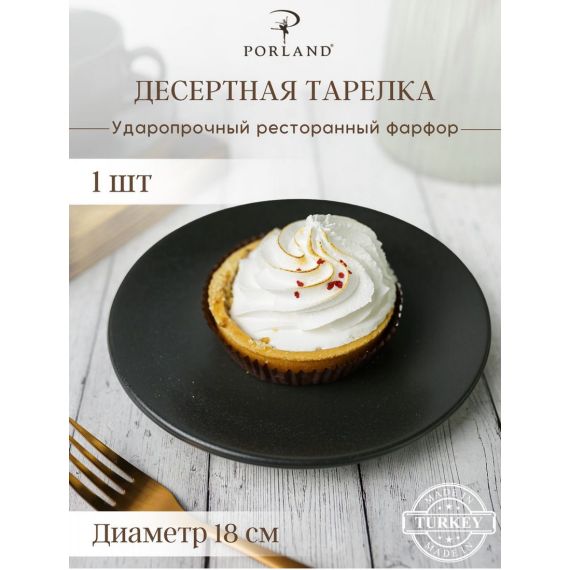Тарелка 18 см безбортовая, Seasons Черный, Porland