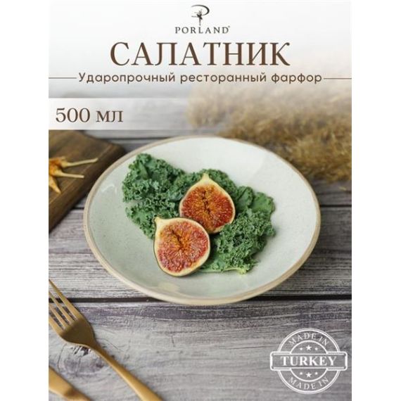 Чаша для салата 20 см, Seasons Бежевый, Porland