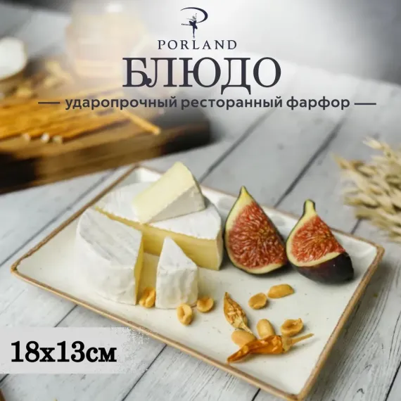 Блюдо прямоугольное 18х13 см, Seasons Бежевый, Porland