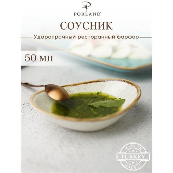 Соусник овальный 7х11 см, Seasons Бежевый, Porland